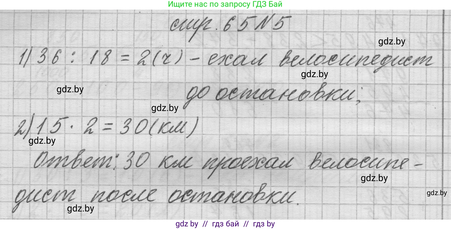 Математика, 3 класс Учебник, авторы: Муравьева Галина Леонидовна, Урбан Мария Анатольевна, издательство Национальный институт образования, Минск, 2021, оранжевого цвета, Часть 2, страница 65, номер 5, Решение 1