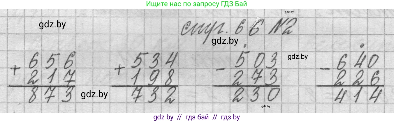 Математика, 3 класс Учебник, авторы: Муравьева Галина Леонидовна, Урбан Мария Анатольевна, издательство Национальный институт образования, Минск, 2021, оранжевого цвета, Часть 2, страница 66, номер 2, Решение 1