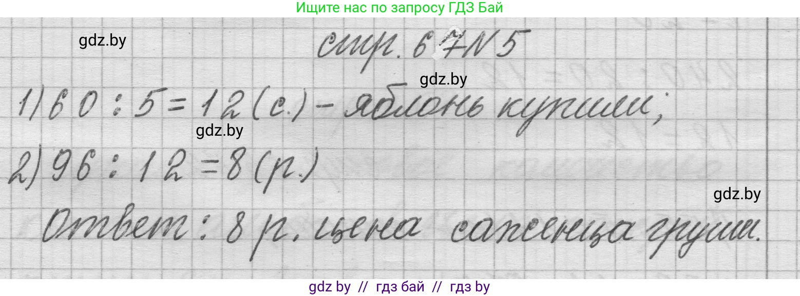 Математика, 3 класс Учебник, авторы: Муравьева Галина Леонидовна, Урбан Мария Анатольевна, издательство Национальный институт образования, Минск, 2021, оранжевого цвета, Часть 2, страница 67, номер 5, Решение 1