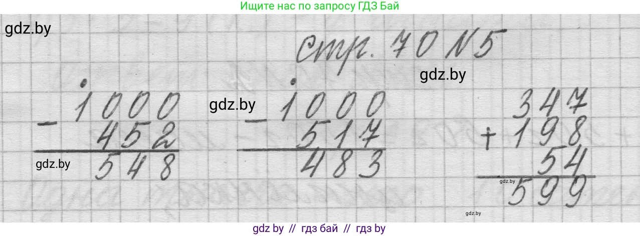 Математика, 3 класс Учебник, авторы: Муравьева Галина Леонидовна, Урбан Мария Анатольевна, издательство Национальный институт образования, Минск, 2021, оранжевого цвета, Часть 2, страница 70, номер 5, Решение 1