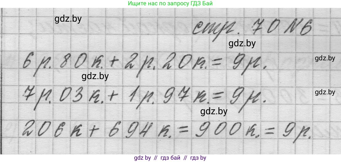 Математика, 3 класс Учебник, авторы: Муравьева Галина Леонидовна, Урбан Мария Анатольевна, издательство Национальный институт образования, Минск, 2021, оранжевого цвета, Часть 2, страница 70, номер 6, Решение 1