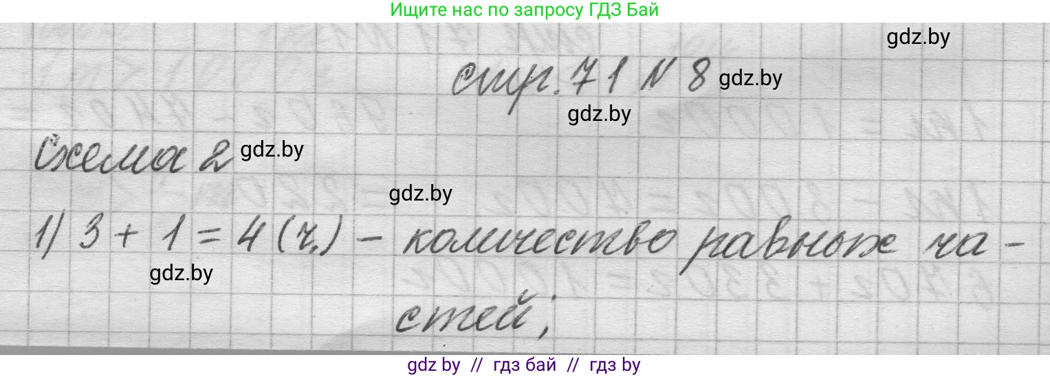 Математика, 3 класс Учебник, авторы: Муравьева Галина Леонидовна, Урбан Мария Анатольевна, издательство Национальный институт образования, Минск, 2021, оранжевого цвета, Часть 2, страница 71, номер 8, Решение 1