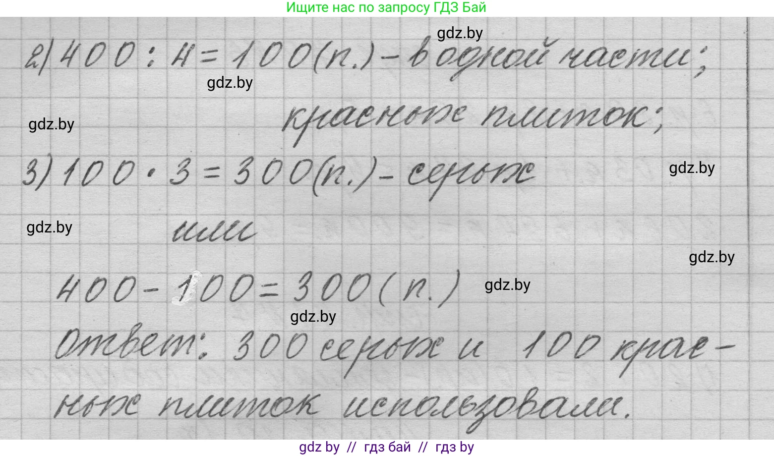 Математика, 3 класс Учебник, авторы: Муравьева Галина Леонидовна, Урбан Мария Анатольевна, издательство Национальный институт образования, Минск, 2021, оранжевого цвета, Часть 2, страница 71, номер 8, Решение 1 (продолжение 2)