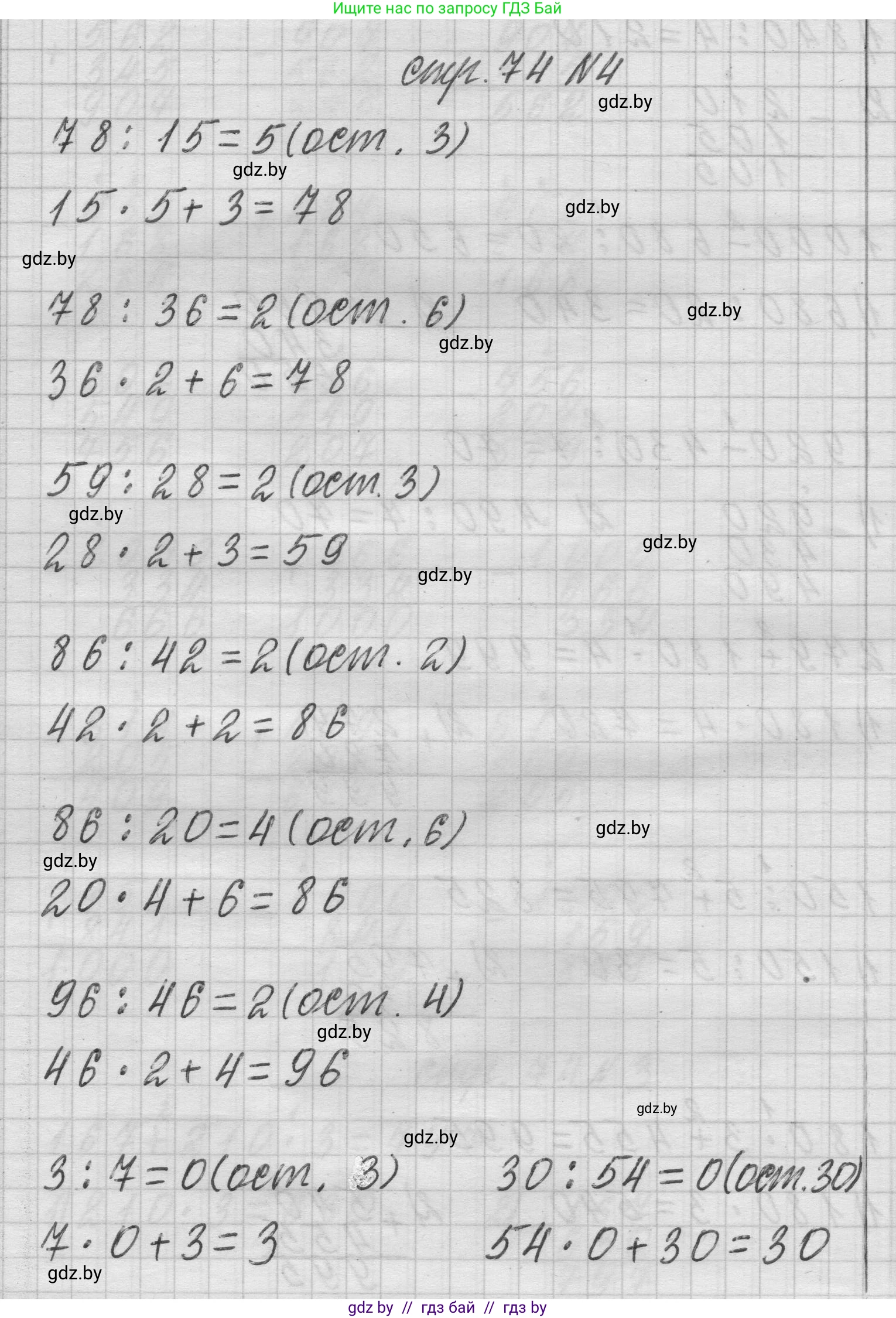 Математика, 3 класс Учебник, авторы: Муравьева Галина Леонидовна, Урбан Мария Анатольевна, издательство Национальный институт образования, Минск, 2021, оранжевого цвета, Часть 2, страница 74, номер 4, Решение 1