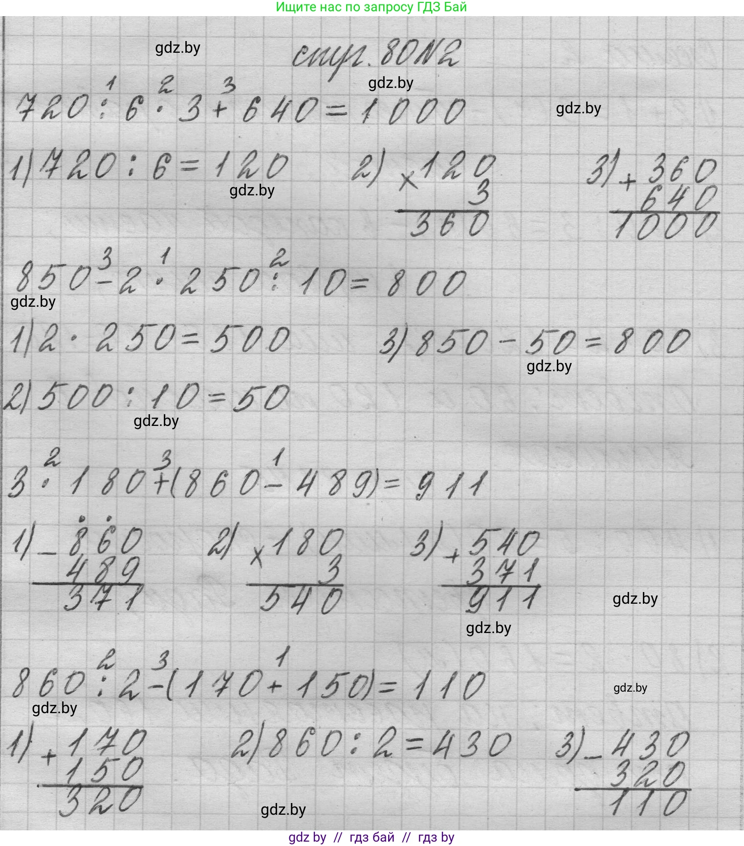 Математика, 3 класс Учебник, авторы: Муравьева Галина Леонидовна, Урбан Мария Анатольевна, издательство Национальный институт образования, Минск, 2021, оранжевого цвета, Часть 2, страница 80, номер 2, Решение 1