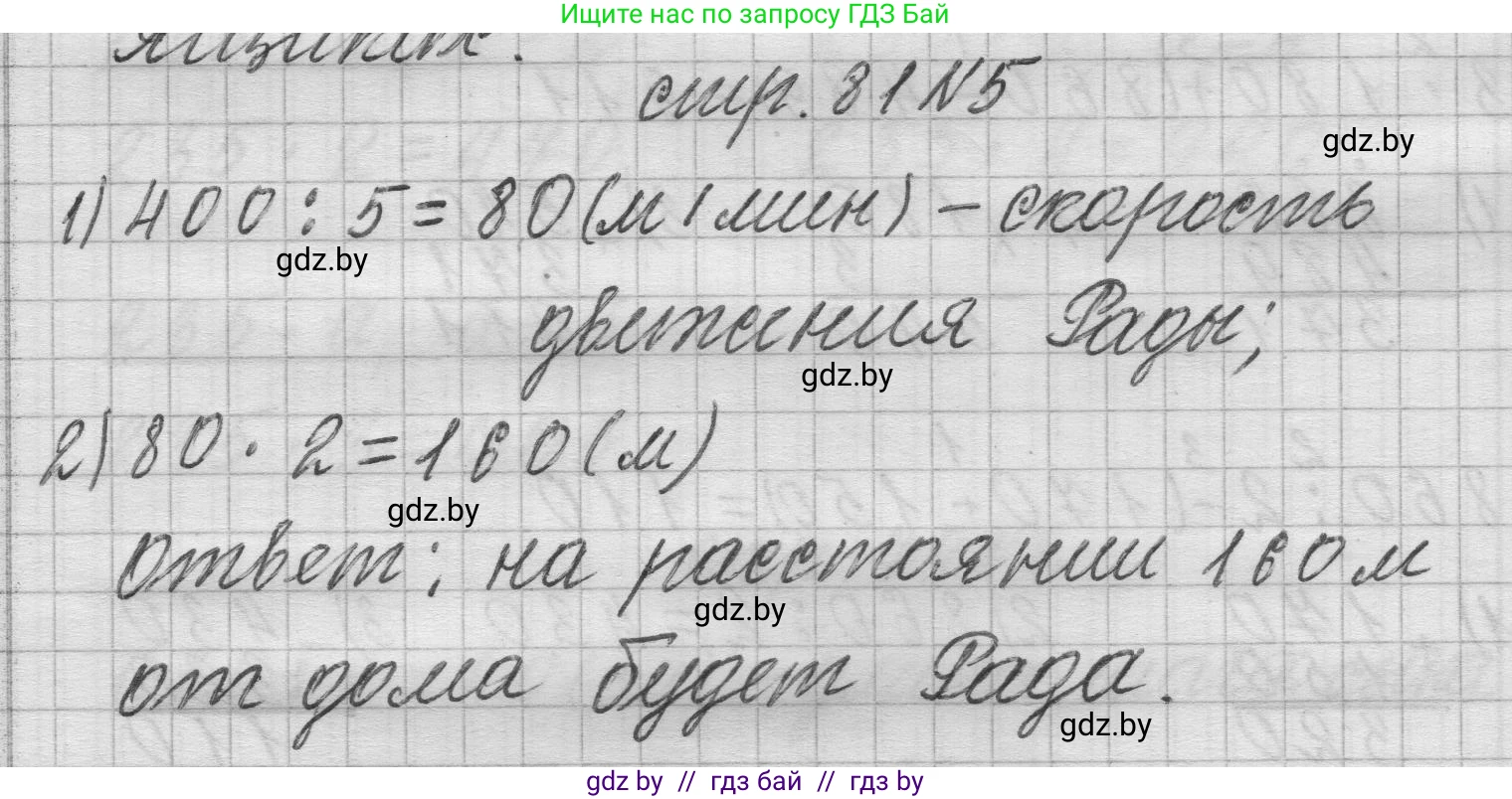 Математика, 3 класс Учебник, авторы: Муравьева Галина Леонидовна, Урбан Мария Анатольевна, издательство Национальный институт образования, Минск, 2021, оранжевого цвета, Часть 2, страница 81, номер 5, Решение 1