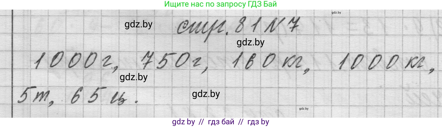 Математика, 3 класс Учебник, авторы: Муравьева Галина Леонидовна, Урбан Мария Анатольевна, издательство Национальный институт образования, Минск, 2021, оранжевого цвета, Часть 2, страница 81, номер 7, Решение 1