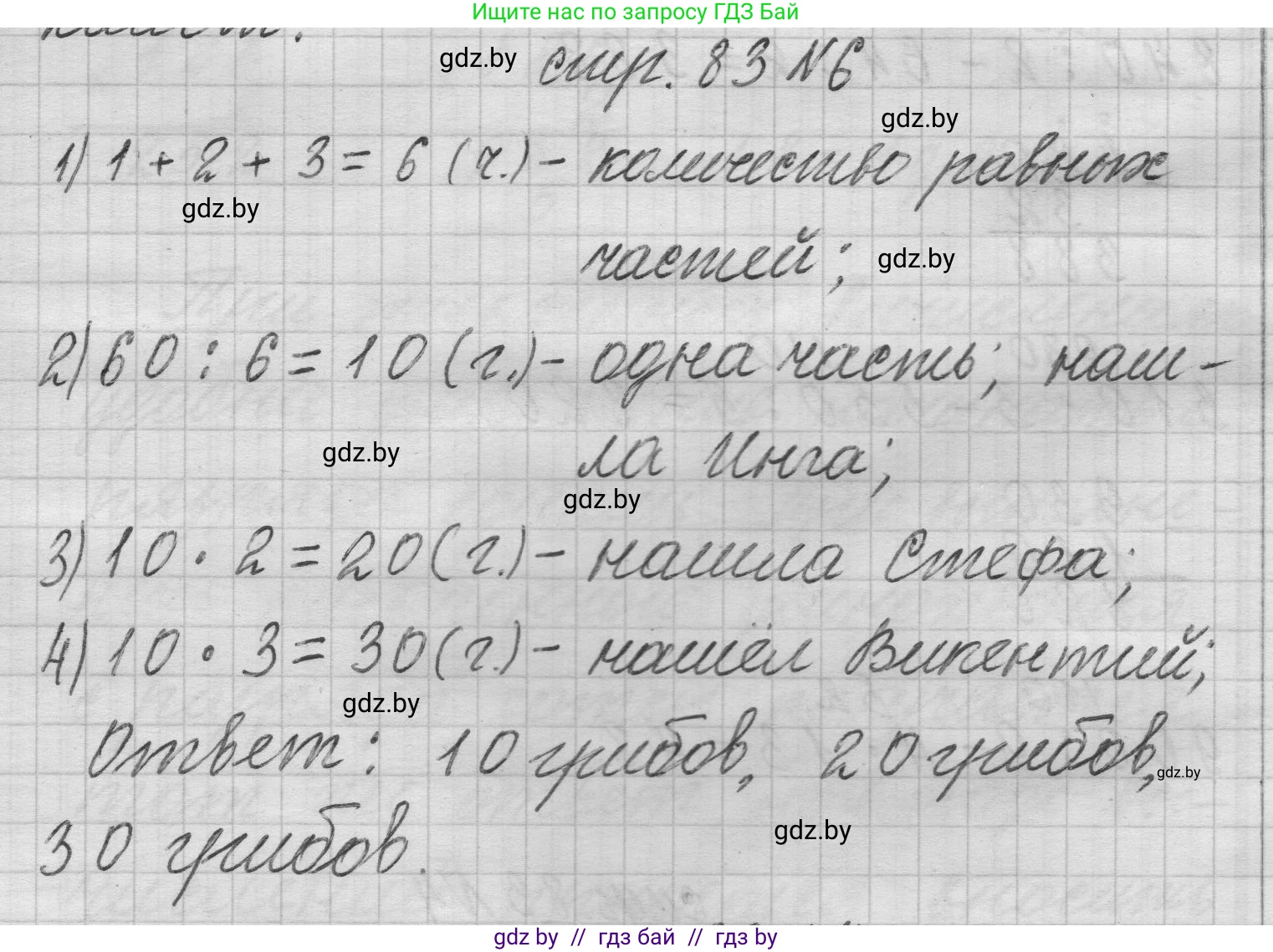 Математика, 3 класс Учебник, авторы: Муравьева Галина Леонидовна, Урбан Мария Анатольевна, издательство Национальный институт образования, Минск, 2021, оранжевого цвета, Часть 2, страница 83, номер 6, Решение 1