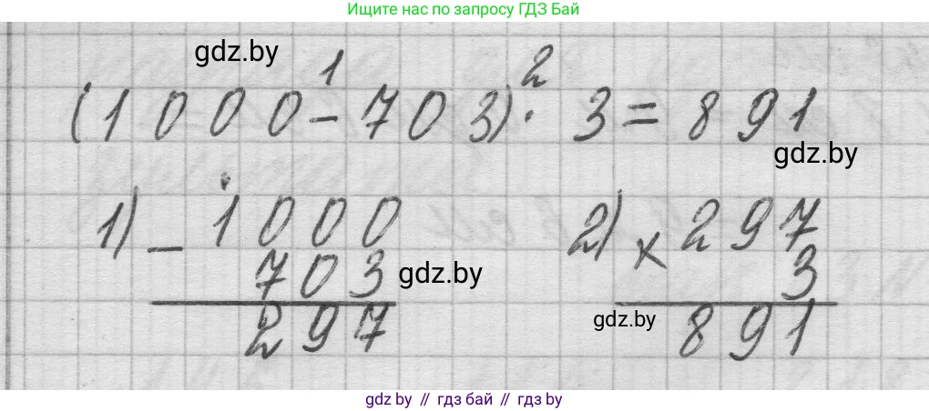 Математика, 3 класс Учебник, авторы: Муравьева Галина Леонидовна, Урбан Мария Анатольевна, издательство Национальный институт образования, Минск, 2021, оранжевого цвета, Часть 2, страница 84, номер 4, Решение 1 (продолжение 2)
