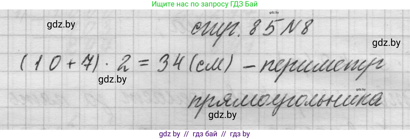Математика, 3 класс Учебник, авторы: Муравьева Галина Леонидовна, Урбан Мария Анатольевна, издательство Национальный институт образования, Минск, 2021, оранжевого цвета, Часть 2, страница 85, номер 8, Решение 1