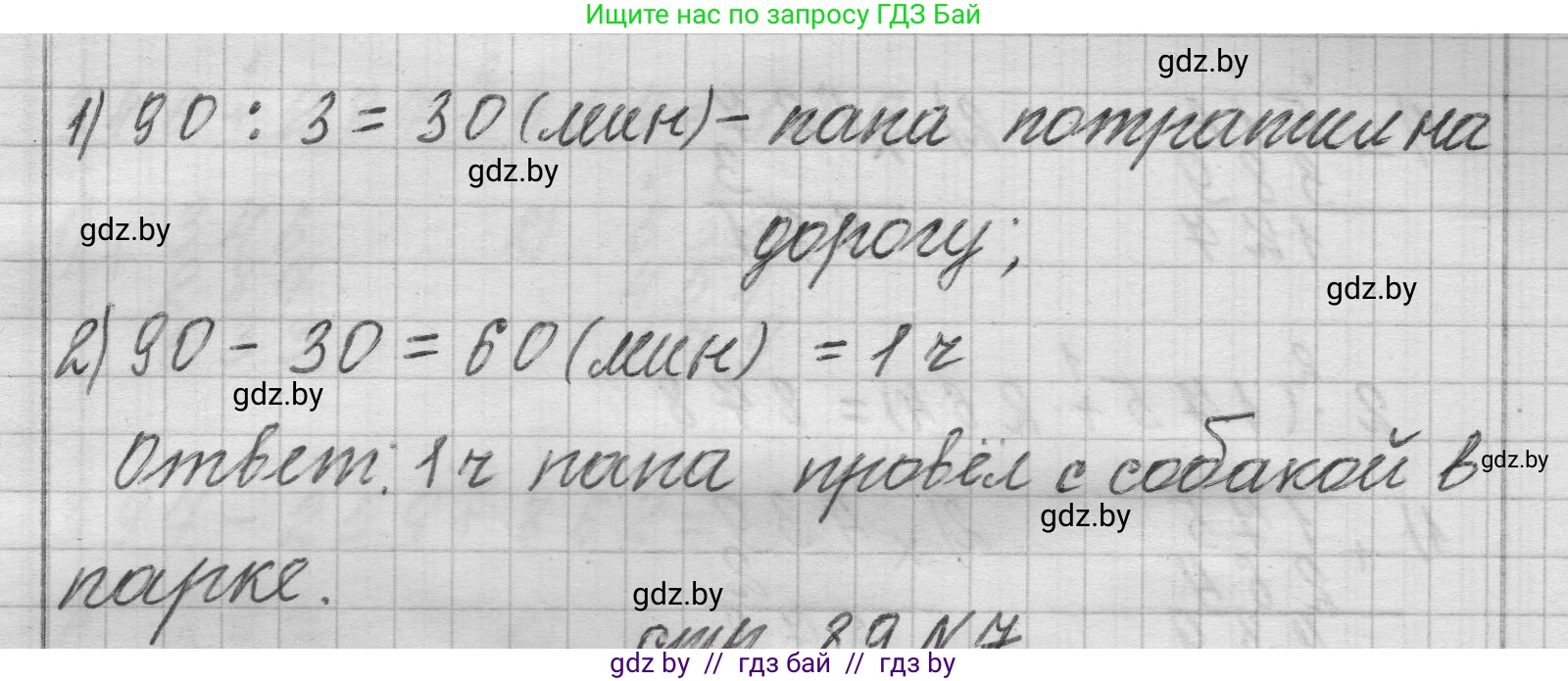 Математика, 3 класс Учебник, авторы: Муравьева Галина Леонидовна, Урбан Мария Анатольевна, издательство Национальный институт образования, Минск, 2021, оранжевого цвета, Часть 2, страница 89, номер 6, Решение 1 (продолжение 2)