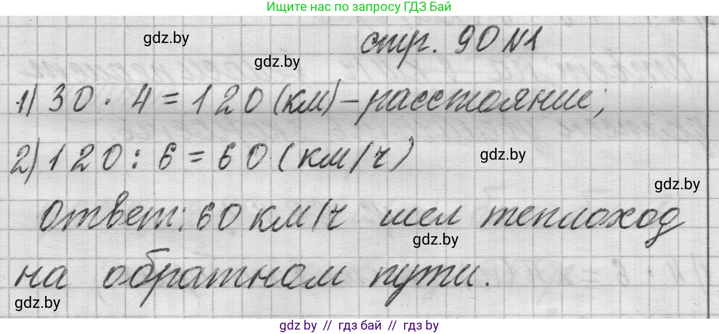 Математика, 3 класс Учебник, авторы: Муравьева Галина Леонидовна, Урбан Мария Анатольевна, издательство Национальный институт образования, Минск, 2021, оранжевого цвета, Часть 2, страница 90, номер 1, Решение 1