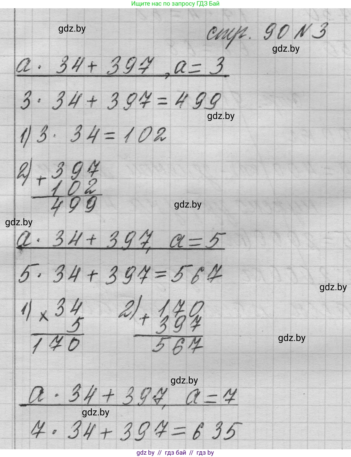 Математика, 3 класс Учебник, авторы: Муравьева Галина Леонидовна, Урбан Мария Анатольевна, издательство Национальный институт образования, Минск, 2021, оранжевого цвета, Часть 2, страница 90, номер 3, Решение 1