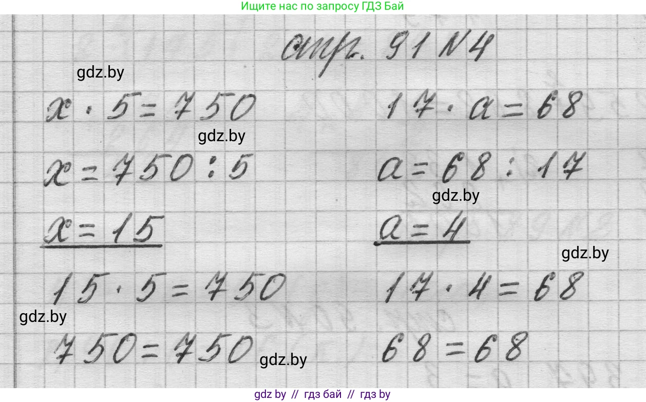 Математика, 3 класс Учебник, авторы: Муравьева Галина Леонидовна, Урбан Мария Анатольевна, издательство Национальный институт образования, Минск, 2021, оранжевого цвета, Часть 2, страница 91, номер 4, Решение 1