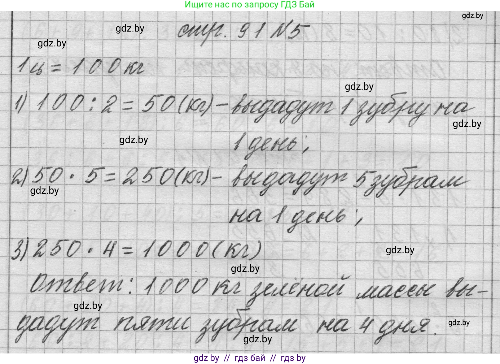 Математика, 3 класс Учебник, авторы: Муравьева Галина Леонидовна, Урбан Мария Анатольевна, издательство Национальный институт образования, Минск, 2021, оранжевого цвета, Часть 2, страница 91, номер 5, Решение 1