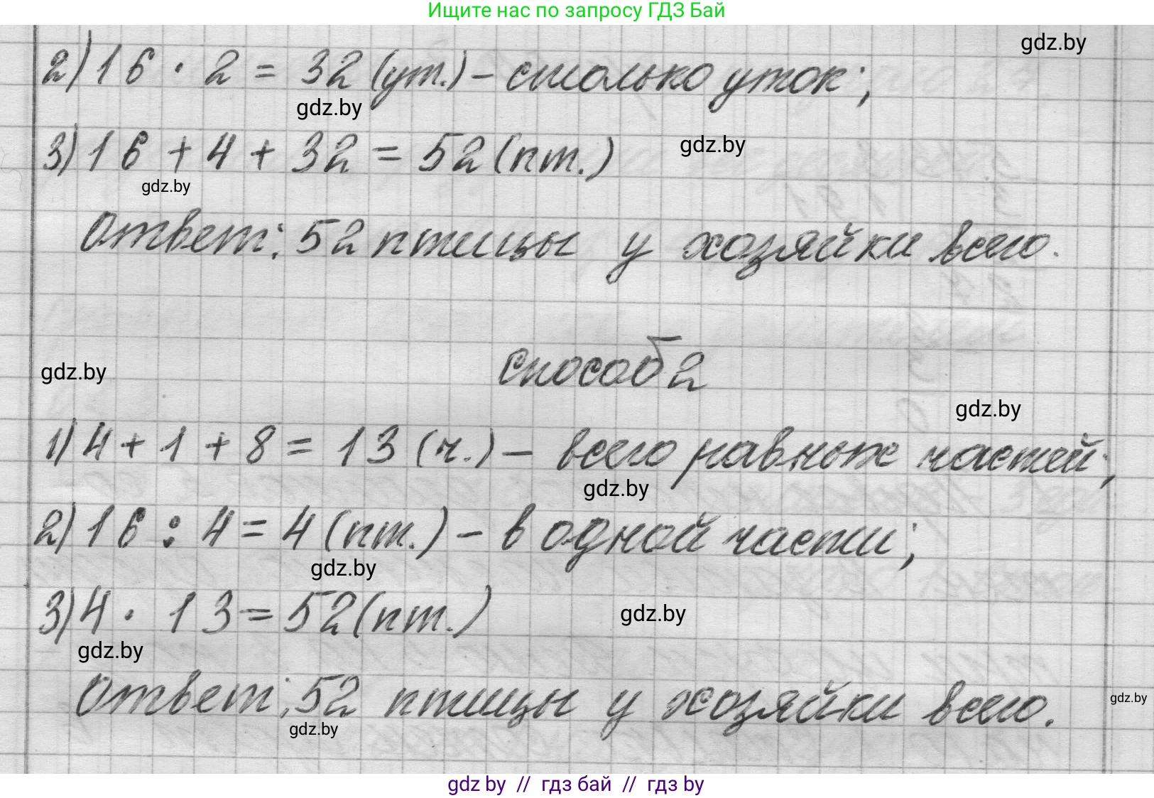 Математика, 3 класс Учебник, авторы: Муравьева Галина Леонидовна, Урбан Мария Анатольевна, издательство Национальный институт образования, Минск, 2021, оранжевого цвета, Часть 2, страница 97, номер 5, Решение 1 (продолжение 2)