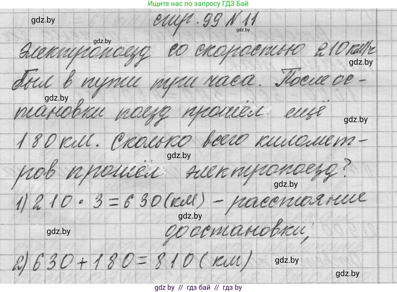 Математика, 3 класс Учебник, авторы: Муравьева Галина Леонидовна, Урбан Мария Анатольевна, издательство Национальный институт образования, Минск, 2021, оранжевого цвета, Часть 2, страница 99, номер 11, Решение 1