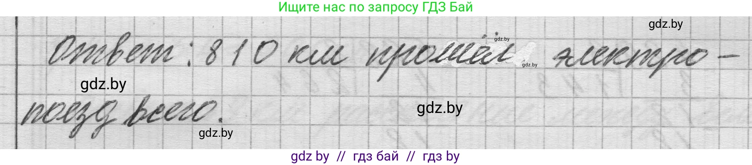Математика, 3 класс Учебник, авторы: Муравьева Галина Леонидовна, Урбан Мария Анатольевна, издательство Национальный институт образования, Минск, 2021, оранжевого цвета, Часть 2, страница 99, номер 11, Решение 1 (продолжение 2)