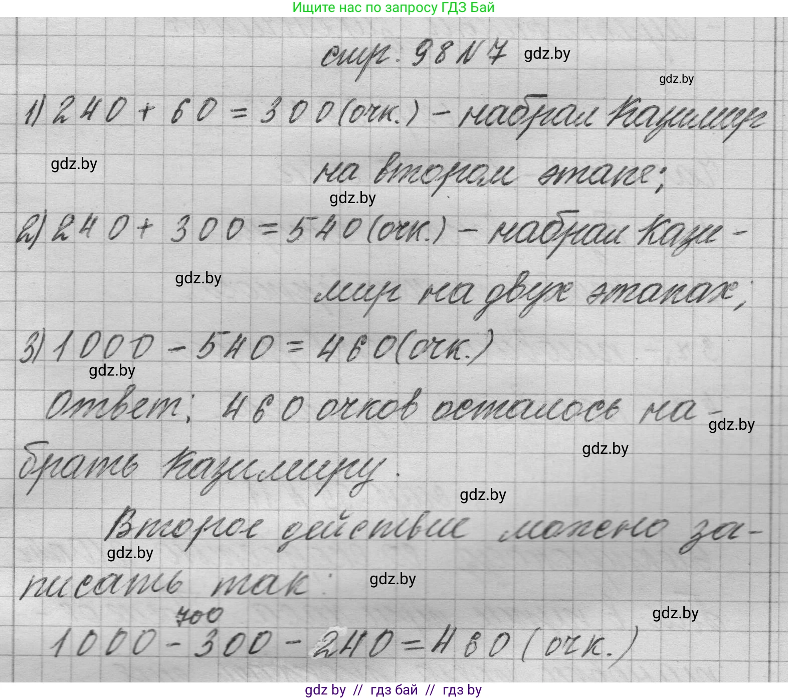 Математика, 3 класс Учебник, авторы: Муравьева Галина Леонидовна, Урбан Мария Анатольевна, издательство Национальный институт образования, Минск, 2021, оранжевого цвета, Часть 2, страница 98, номер 7, Решение 1