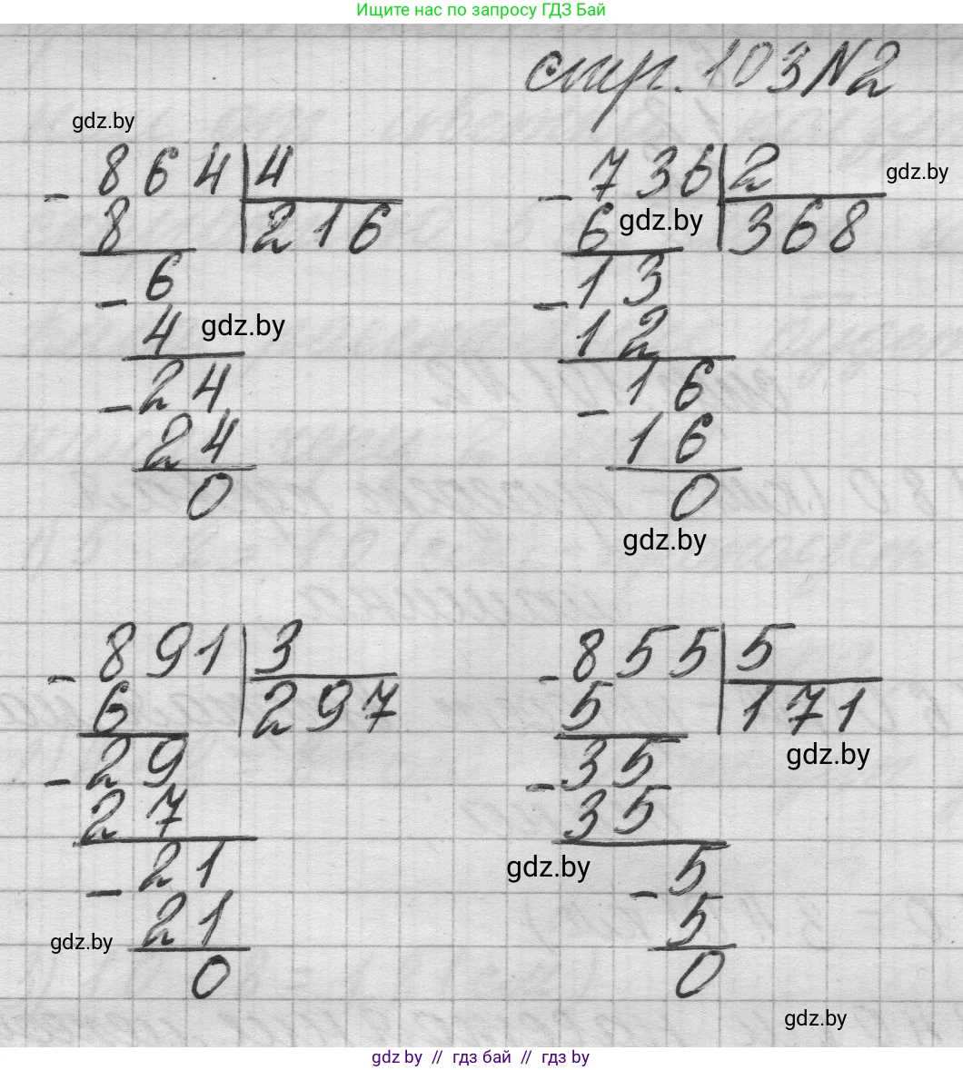 Математика, 3 класс Учебник, авторы: Муравьева Галина Леонидовна, Урбан Мария Анатольевна, издательство Национальный институт образования, Минск, 2021, оранжевого цвета, Часть 2, страница 103, номер 2, Решение 1