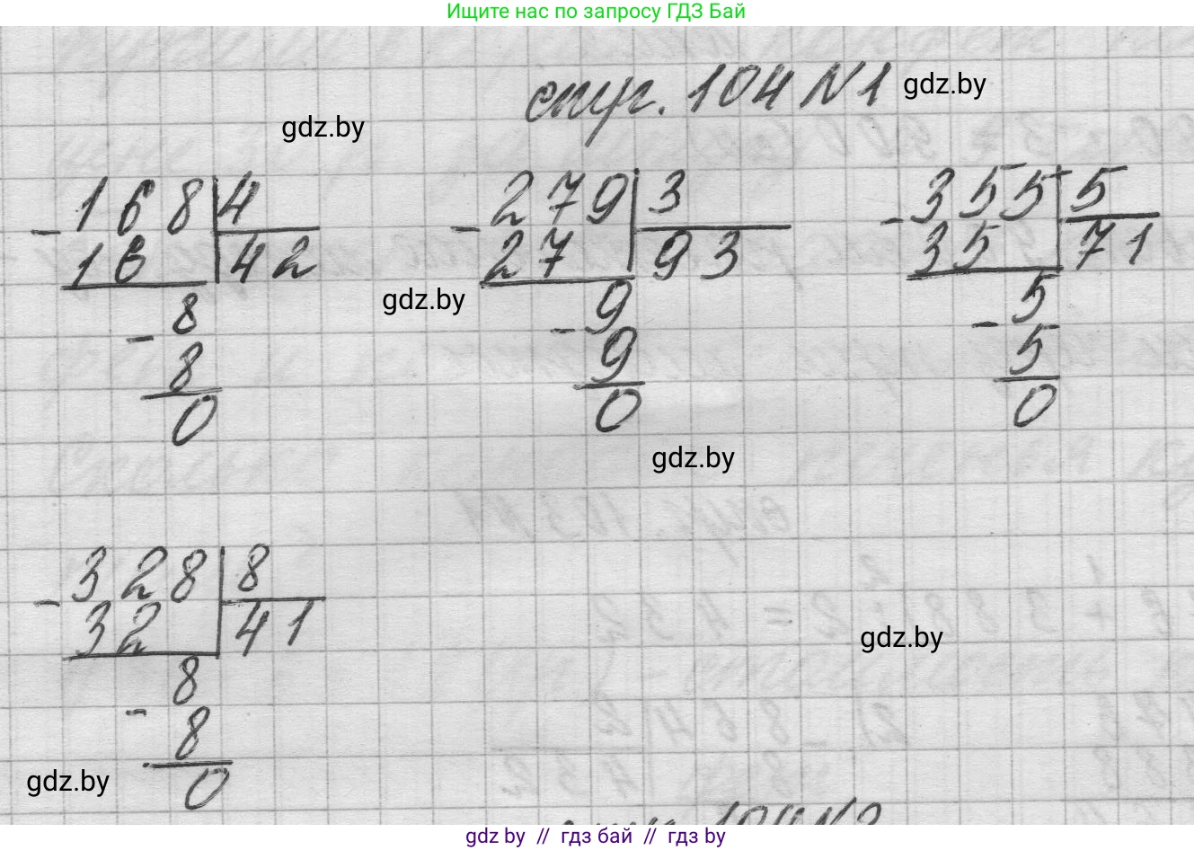 Математика, 3 класс Учебник, авторы: Муравьева Галина Леонидовна, Урбан Мария Анатольевна, издательство Национальный институт образования, Минск, 2021, оранжевого цвета, Часть 2, страница 104, номер 1, Решение 1