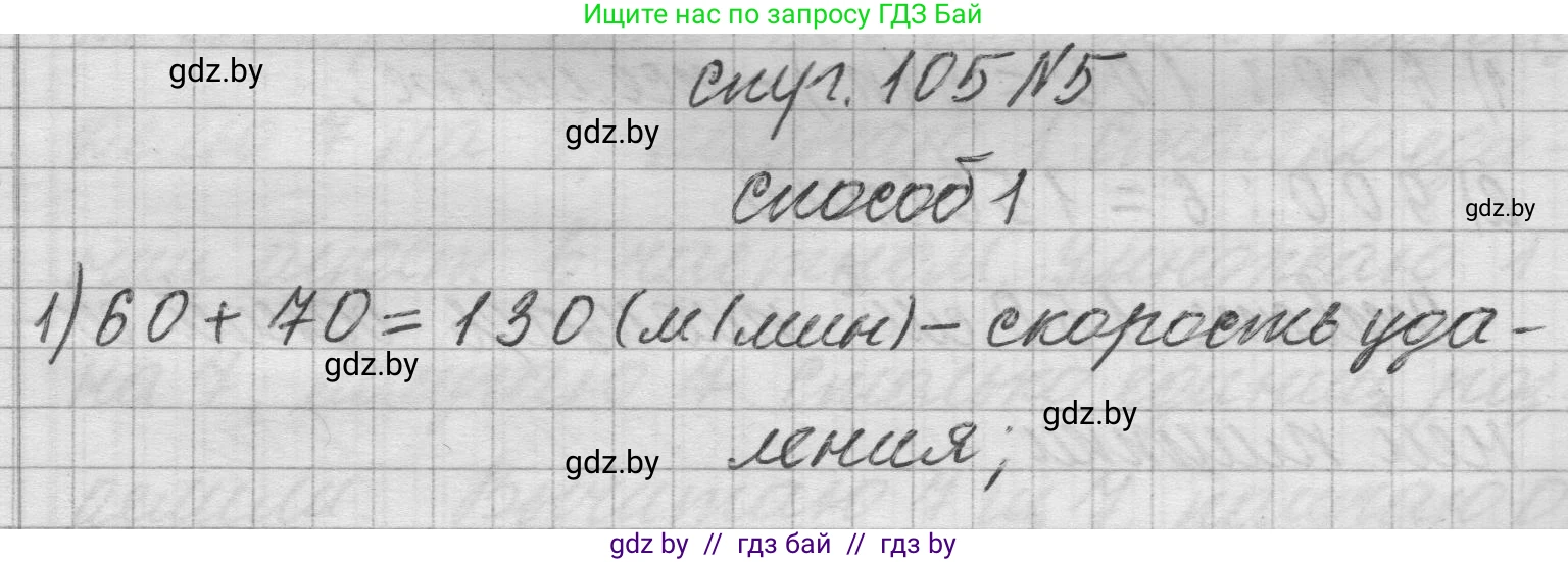 Математика, 3 класс Учебник, авторы: Муравьева Галина Леонидовна, Урбан Мария Анатольевна, издательство Национальный институт образования, Минск, 2021, оранжевого цвета, Часть 2, страница 105, номер 5, Решение 1