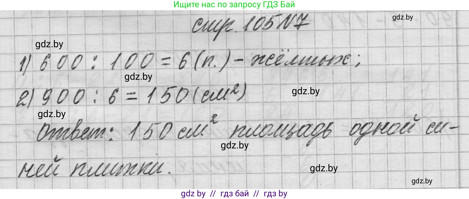 Математика, 3 класс Учебник, авторы: Муравьева Галина Леонидовна, Урбан Мария Анатольевна, издательство Национальный институт образования, Минск, 2021, оранжевого цвета, Часть 2, страница 105, номер 7, Решение 1