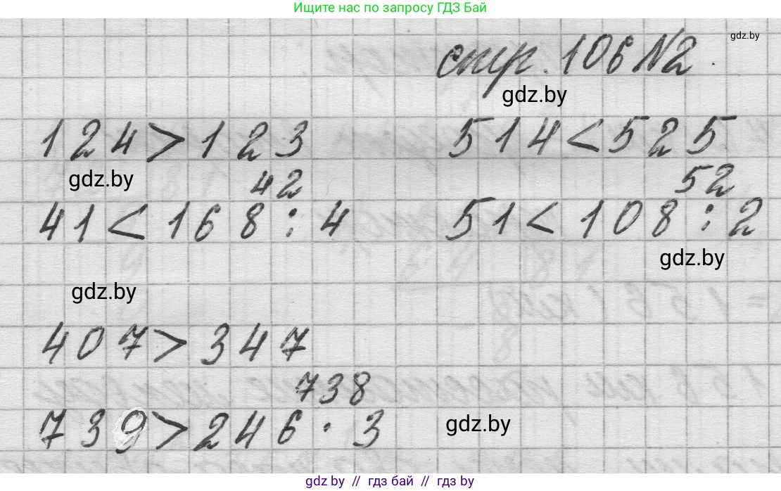 Математика, 3 класс Учебник, авторы: Муравьева Галина Леонидовна, Урбан Мария Анатольевна, издательство Национальный институт образования, Минск, 2021, оранжевого цвета, Часть 2, страница 106, номер 2, Решение 1