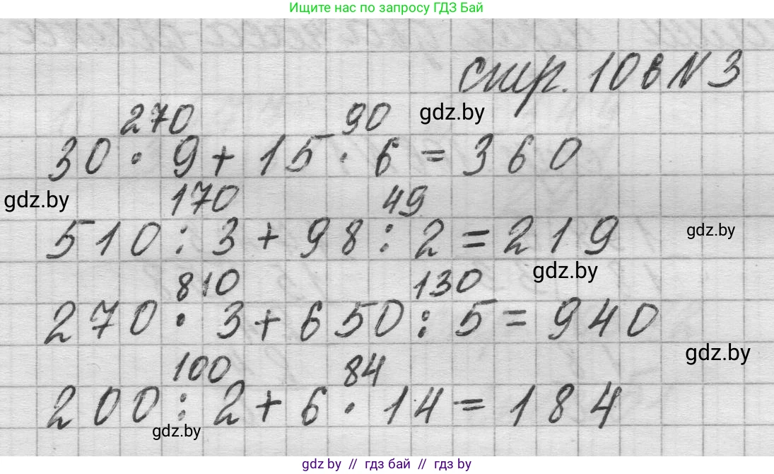 Математика, 3 класс Учебник, авторы: Муравьева Галина Леонидовна, Урбан Мария Анатольевна, издательство Национальный институт образования, Минск, 2021, оранжевого цвета, Часть 2, страница 106, номер 3, Решение 1