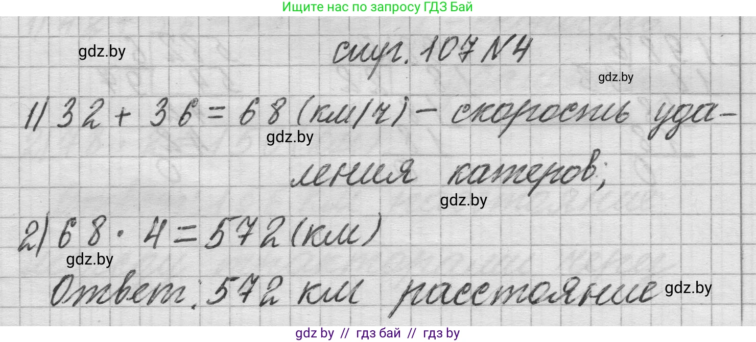 Математика, 3 класс Учебник, авторы: Муравьева Галина Леонидовна, Урбан Мария Анатольевна, издательство Национальный институт образования, Минск, 2021, оранжевого цвета, Часть 2, страница 107, номер 4, Решение 1