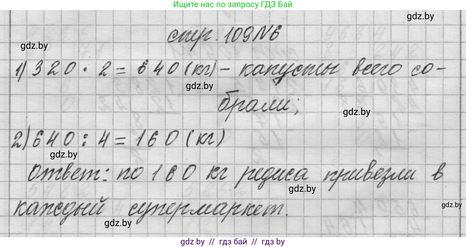 Математика, 3 класс Учебник, авторы: Муравьева Галина Леонидовна, Урбан Мария Анатольевна, издательство Национальный институт образования, Минск, 2021, оранжевого цвета, Часть 2, страница 109, номер 6, Решение 1