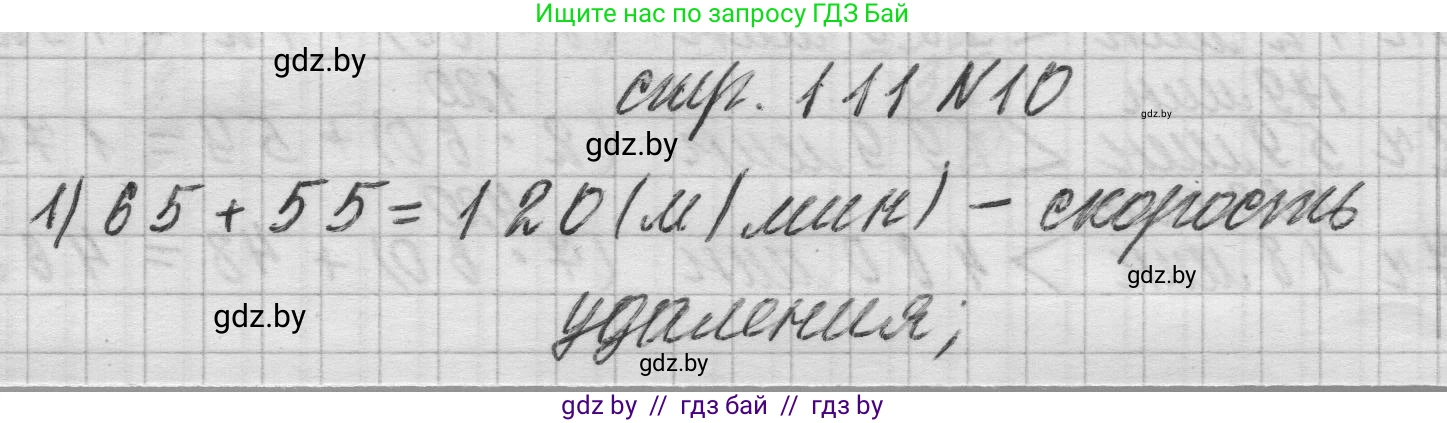 Математика, 3 класс Учебник, авторы: Муравьева Галина Леонидовна, Урбан Мария Анатольевна, издательство Национальный институт образования, Минск, 2021, оранжевого цвета, Часть 2, страница 111, номер 10, Решение 1
