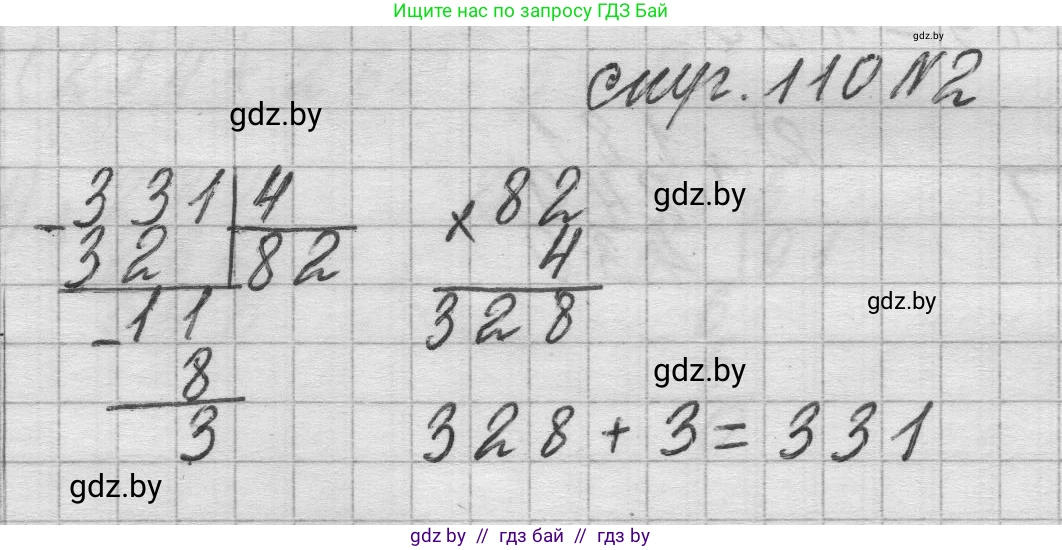 Математика, 3 класс Учебник, авторы: Муравьева Галина Леонидовна, Урбан Мария Анатольевна, издательство Национальный институт образования, Минск, 2021, оранжевого цвета, Часть 2, страница 110, номер 2, Решение 1