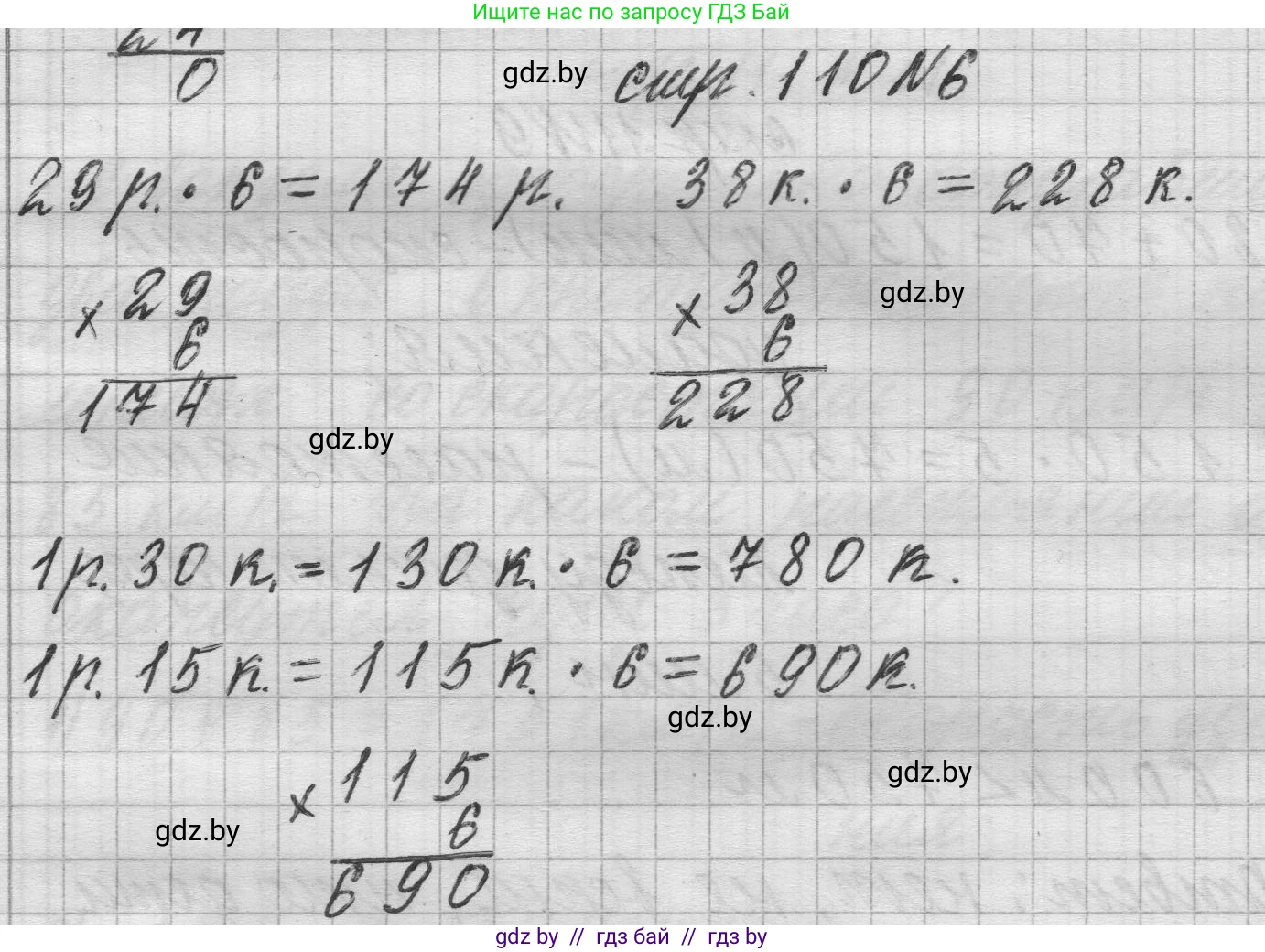 Математика, 3 класс Учебник, авторы: Муравьева Галина Леонидовна, Урбан Мария Анатольевна, издательство Национальный институт образования, Минск, 2021, оранжевого цвета, Часть 2, страница 110, номер 6, Решение 1