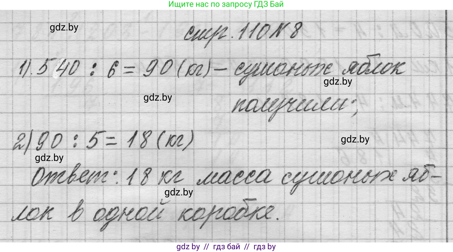 Математика, 3 класс Учебник, авторы: Муравьева Галина Леонидовна, Урбан Мария Анатольевна, издательство Национальный институт образования, Минск, 2021, оранжевого цвета, Часть 2, страница 110, номер 8, Решение 1