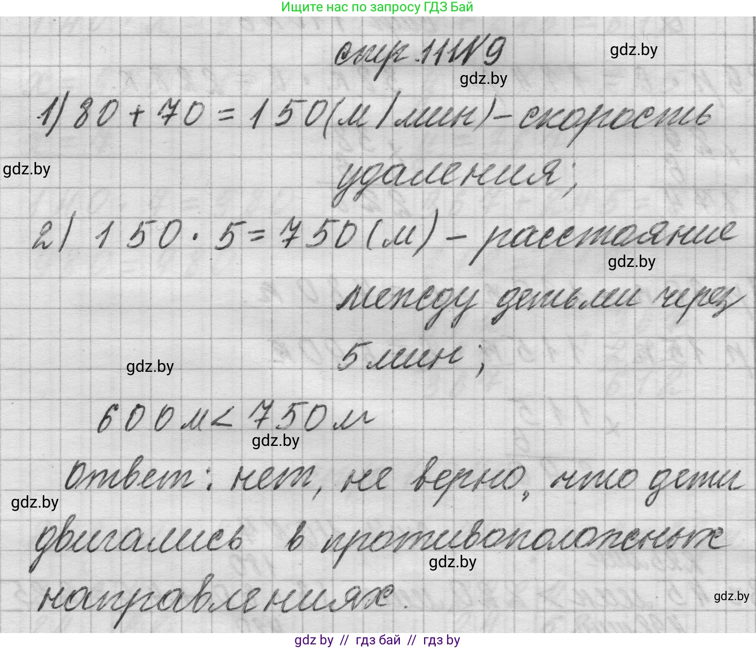 Математика, 3 класс Учебник, авторы: Муравьева Галина Леонидовна, Урбан Мария Анатольевна, издательство Национальный институт образования, Минск, 2021, оранжевого цвета, Часть 2, страница 111, номер 9, Решение 1
