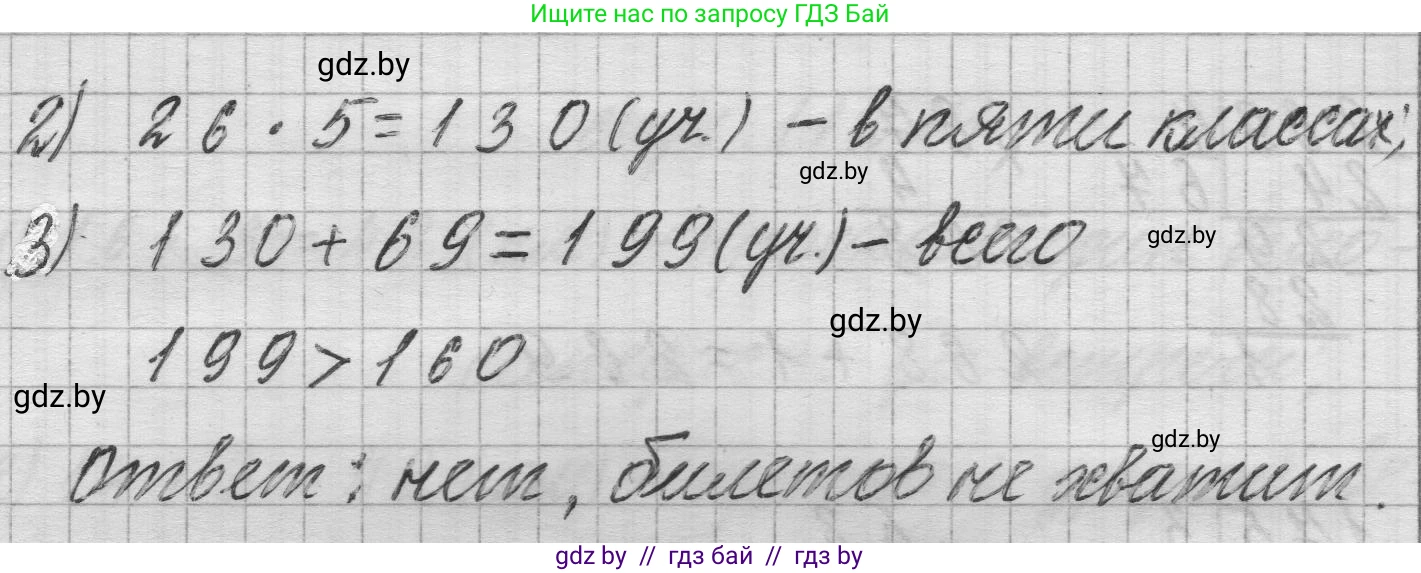 Математика, 3 класс Учебник, авторы: Муравьева Галина Леонидовна, Урбан Мария Анатольевна, издательство Национальный институт образования, Минск, 2021, оранжевого цвета, Часть 2, страница 113, номер 5, Решение 1 (продолжение 2)
