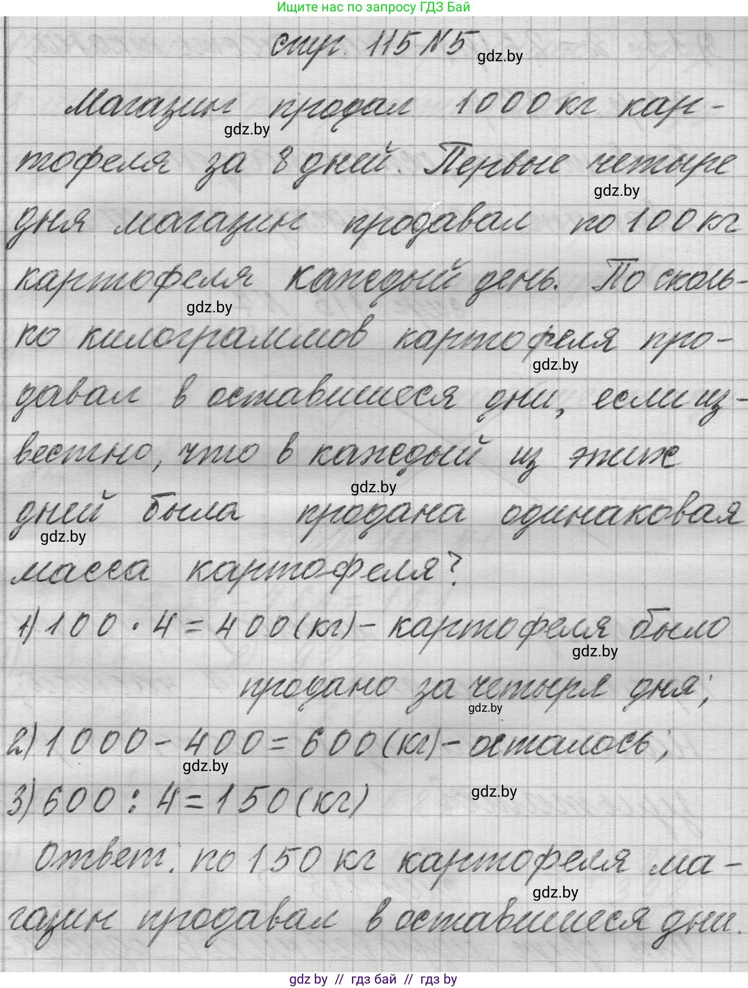 Математика, 3 класс Учебник, авторы: Муравьева Галина Леонидовна, Урбан Мария Анатольевна, издательство Национальный институт образования, Минск, 2021, оранжевого цвета, Часть 2, страница 115, номер 5, Решение 1