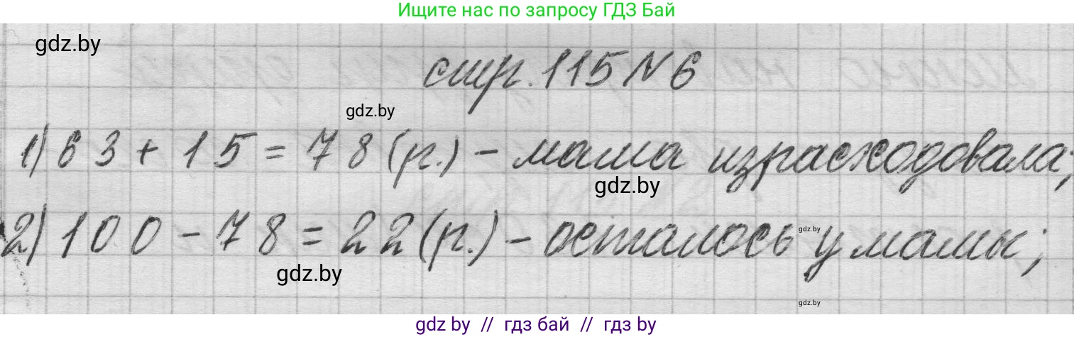 Математика, 3 класс Учебник, авторы: Муравьева Галина Леонидовна, Урбан Мария Анатольевна, издательство Национальный институт образования, Минск, 2021, оранжевого цвета, Часть 2, страница 115, номер 6, Решение 1