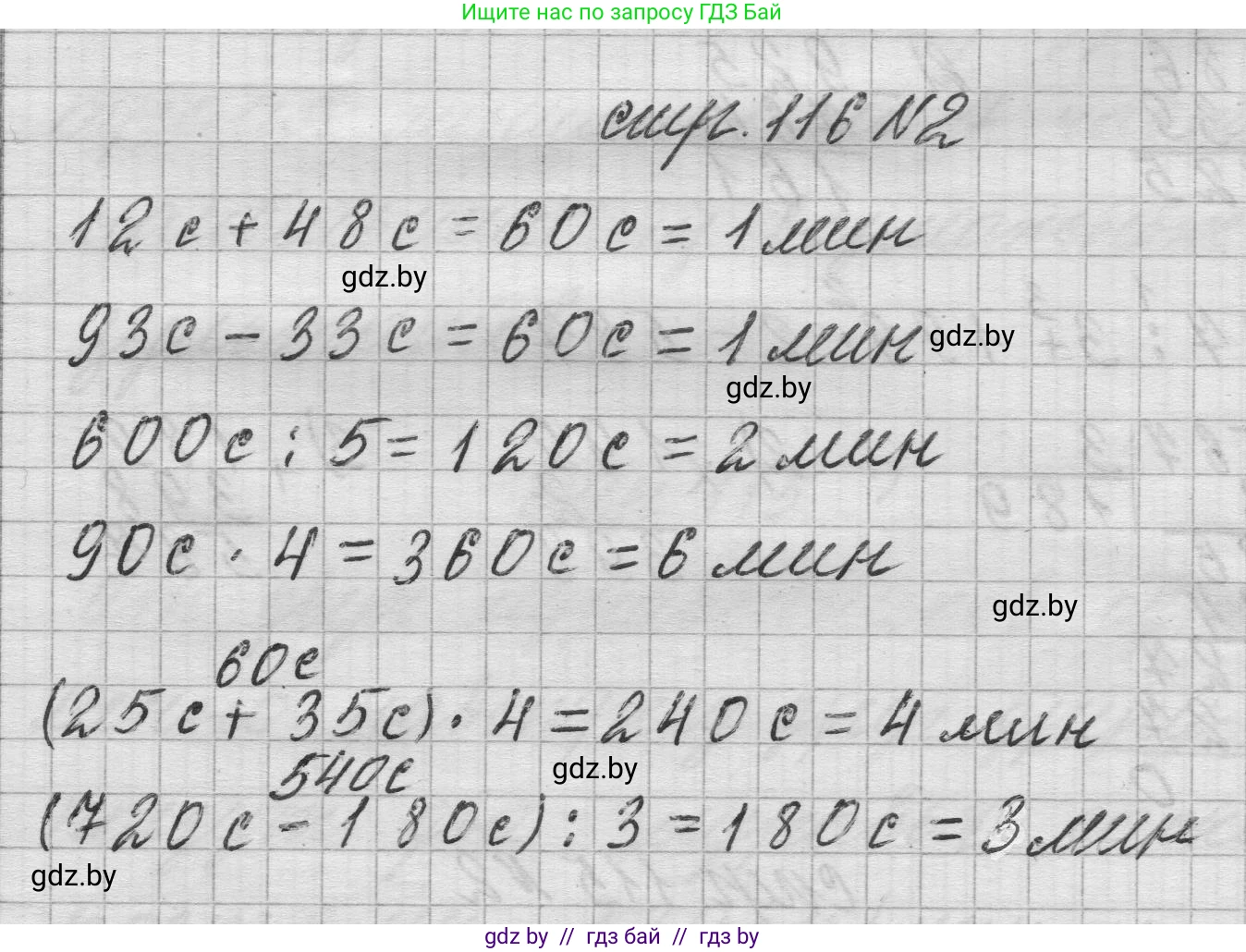 Математика, 3 класс Учебник, авторы: Муравьева Галина Леонидовна, Урбан Мария Анатольевна, издательство Национальный институт образования, Минск, 2021, оранжевого цвета, Часть 2, страница 116, номер 2, Решение 1