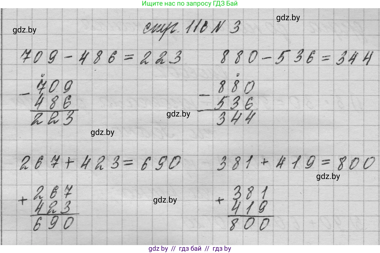 Математика, 3 класс Учебник, авторы: Муравьева Галина Леонидовна, Урбан Мария Анатольевна, издательство Национальный институт образования, Минск, 2021, оранжевого цвета, Часть 2, страница 116, номер 3, Решение 1