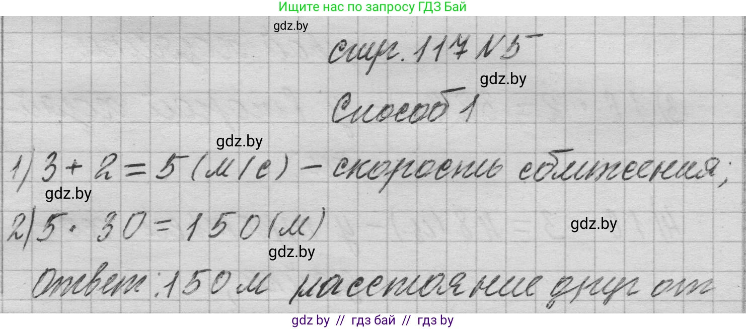 Математика, 3 класс Учебник, авторы: Муравьева Галина Леонидовна, Урбан Мария Анатольевна, издательство Национальный институт образования, Минск, 2021, оранжевого цвета, Часть 2, страница 117, номер 5, Решение 1