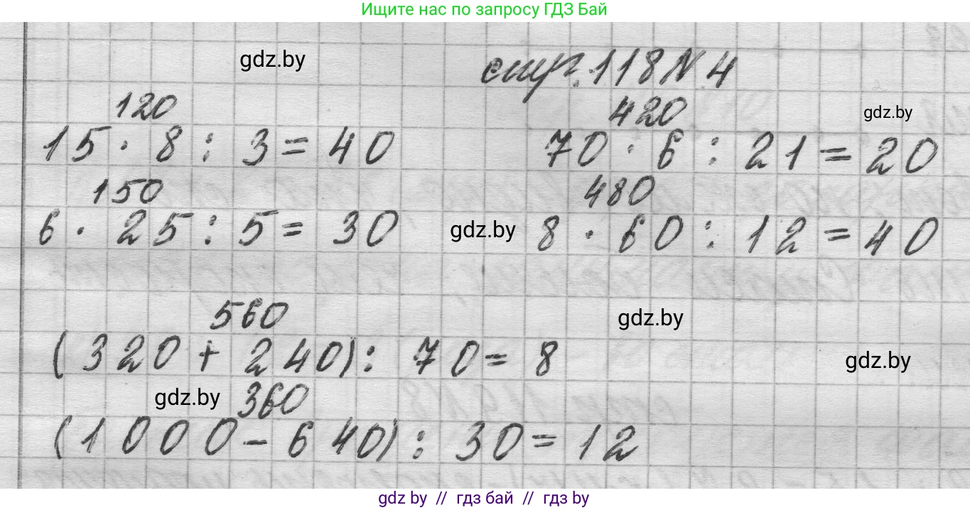 Математика, 3 класс Учебник, авторы: Муравьева Галина Леонидовна, Урбан Мария Анатольевна, издательство Национальный институт образования, Минск, 2021, оранжевого цвета, Часть 2, страница 118, номер 4, Решение 1