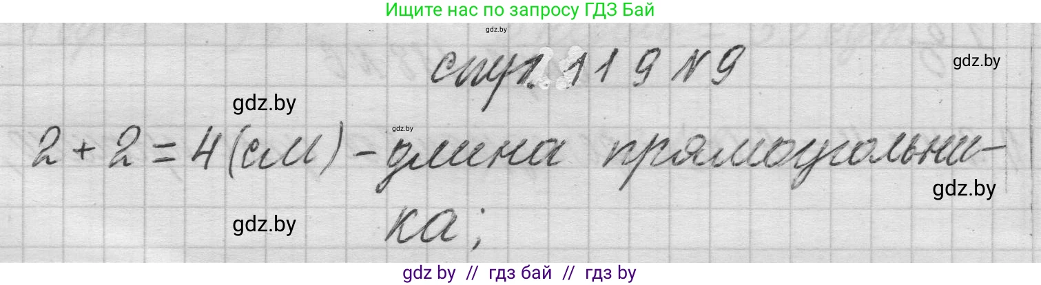 Математика, 3 класс Учебник, авторы: Муравьева Галина Леонидовна, Урбан Мария Анатольевна, издательство Национальный институт образования, Минск, 2021, оранжевого цвета, Часть 2, страница 119, номер 9, Решение 1