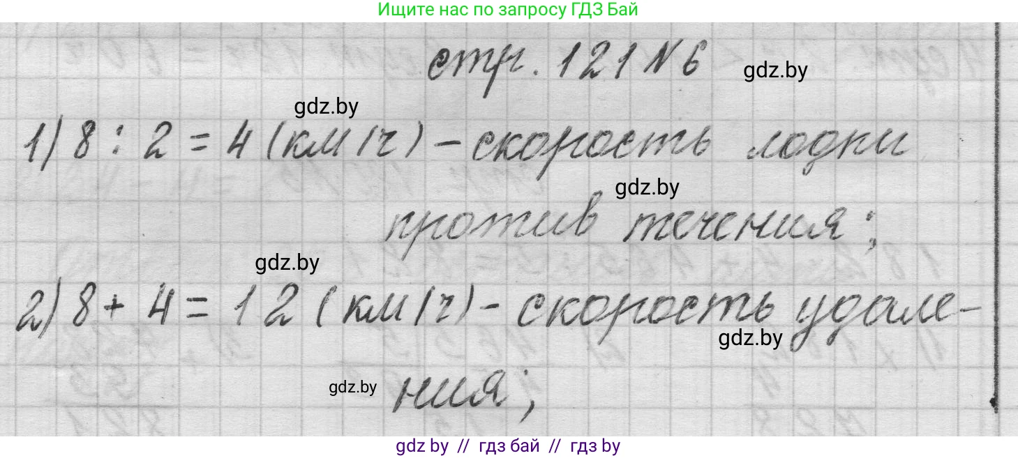 Математика, 3 класс Учебник, авторы: Муравьева Галина Леонидовна, Урбан Мария Анатольевна, издательство Национальный институт образования, Минск, 2021, оранжевого цвета, Часть 2, страница 121, номер 6, Решение 1