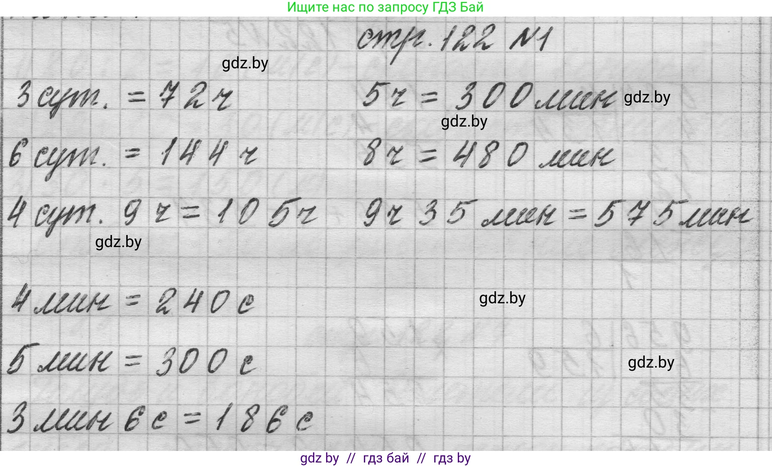 Математика, 3 класс Учебник, авторы: Муравьева Галина Леонидовна, Урбан Мария Анатольевна, издательство Национальный институт образования, Минск, 2021, оранжевого цвета, Часть 2, страница 122, номер 1, Решение 1