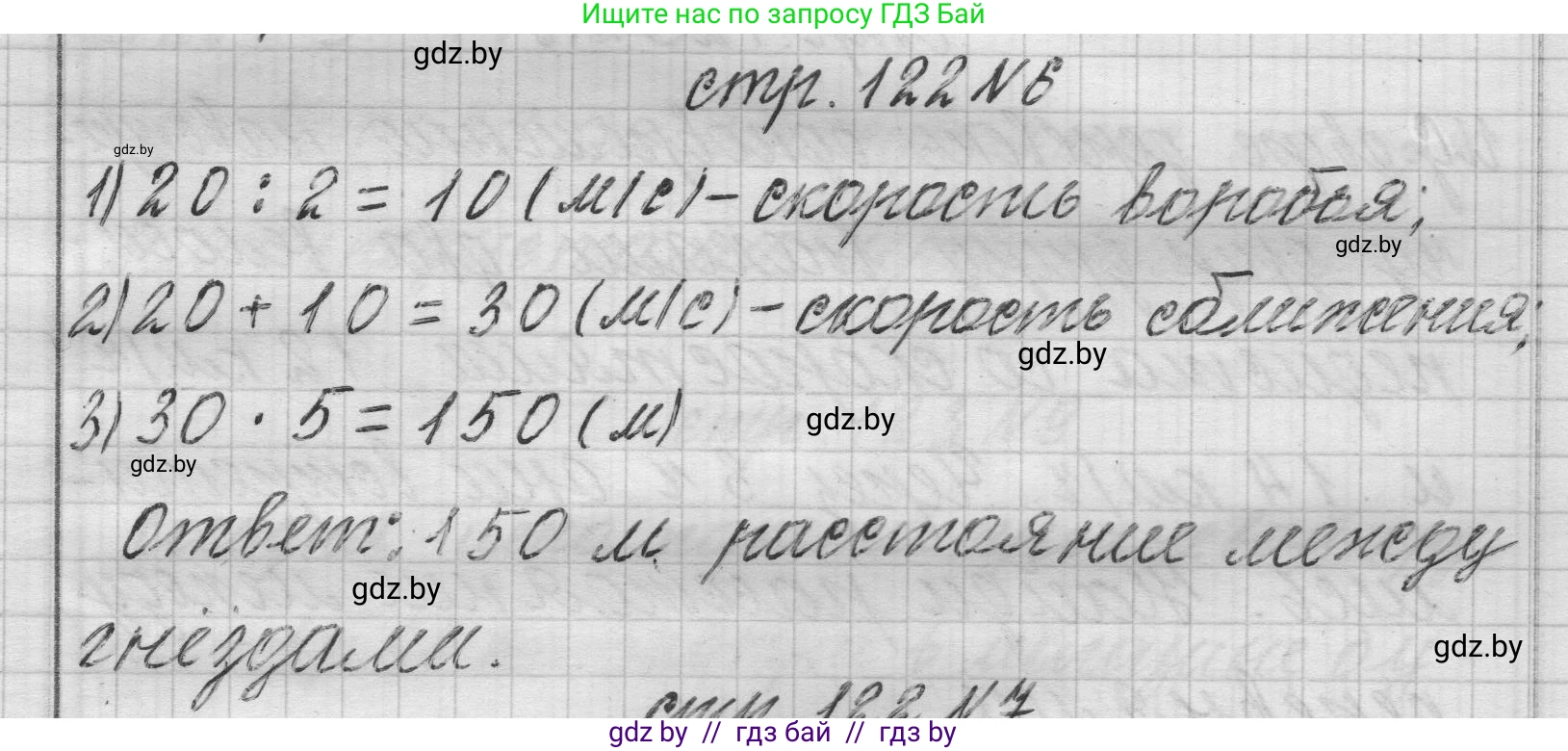 Математика, 3 класс Учебник, авторы: Муравьева Галина Леонидовна, Урбан Мария Анатольевна, издательство Национальный институт образования, Минск, 2021, оранжевого цвета, Часть 2, страница 122, номер 6, Решение 1