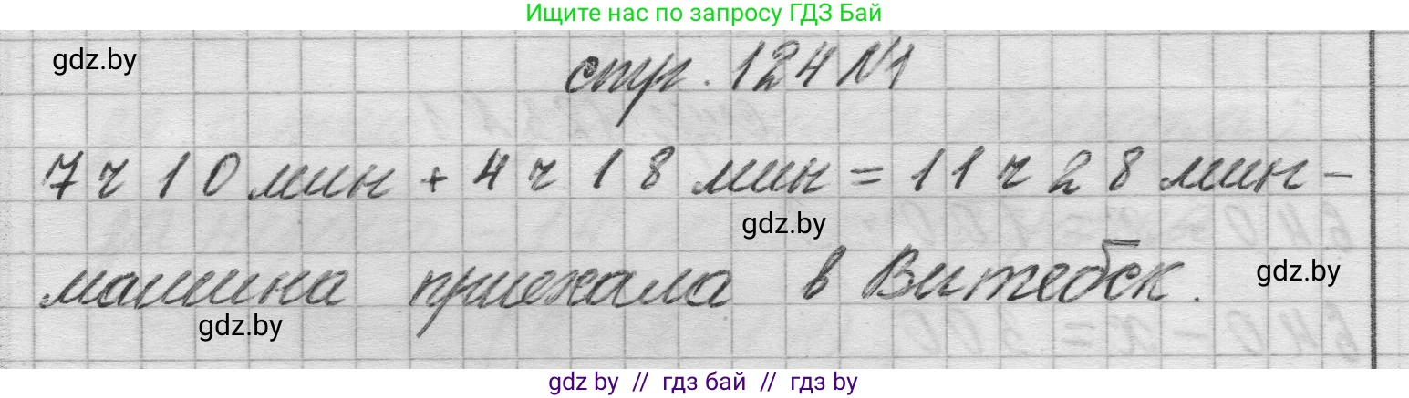 Математика, 3 класс Учебник, авторы: Муравьева Галина Леонидовна, Урбан Мария Анатольевна, издательство Национальный институт образования, Минск, 2021, оранжевого цвета, Часть 2, страница 124, номер 1, Решение 1