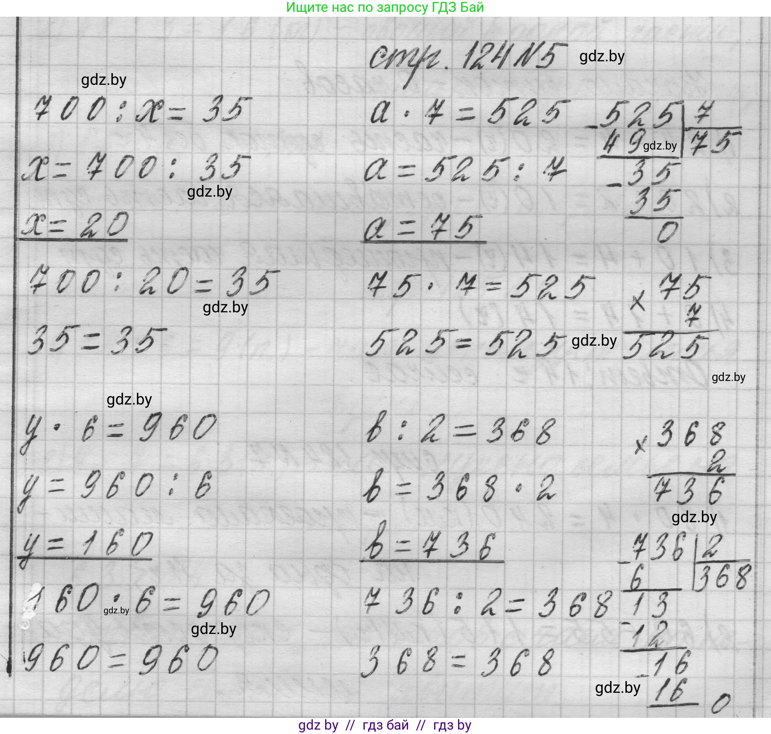 Математика, 3 класс Учебник, авторы: Муравьева Галина Леонидовна, Урбан Мария Анатольевна, издательство Национальный институт образования, Минск, 2021, оранжевого цвета, Часть 2, страница 124, номер 5, Решение 1