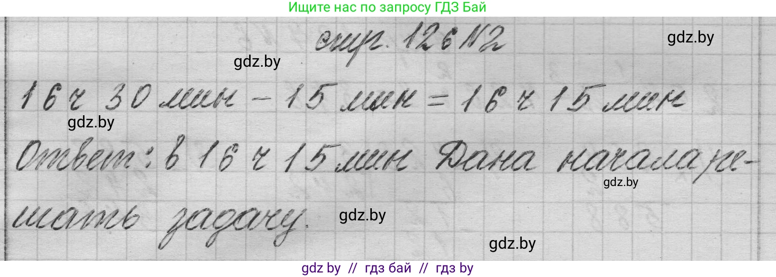 Математика, 3 класс Учебник, авторы: Муравьева Галина Леонидовна, Урбан Мария Анатольевна, издательство Национальный институт образования, Минск, 2021, оранжевого цвета, Часть 2, страница 126, номер 2, Решение 1